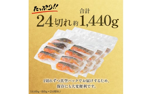 【1切れずつ真空冷凍】 関金サーモン 切り身 二段仕込み西京漬け 1 440g（60g×24切れ）マス トラウトサーモン 鮭 さけ シャケ 国産鮭 西京漬け鮭 鮭切身 サーモン 国産サーモン サーモン切身 養殖サーモン 真空冷凍 小分け