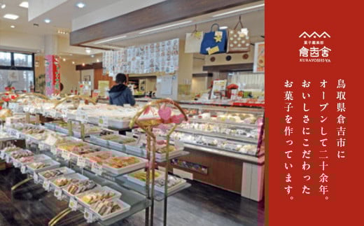 ふるさとの焼菓子アソート20個入 スイーツ 人気  セット 鳥取県 倉吉市