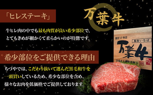 【定期便3回】 鳥取いなば万葉牛 ヒレステーキ 400g × 3回 定期便 国産 牛肉 ヒレ ヒレステーキ 和牛 黒毛和牛 希少 鳥取和牛 鳥取県 倉吉市