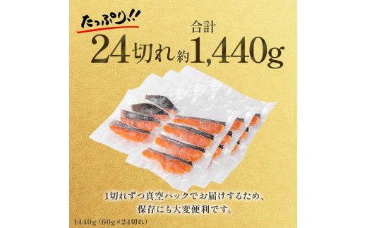 【1切れずつ真空冷凍】関金サーモン ふり塩切り身 1.440g（60g×24切れ) マス トラウトサーモン 鮭 さけ シャケ 国産鮭 ふり塩鮭 鮭切身 サーモン 国産サーモン サーモン切身 養殖サーモン 真空冷凍 小分け