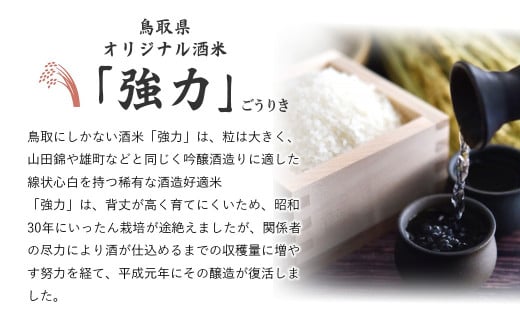 純米大吟醸・くらよし白壁土蔵