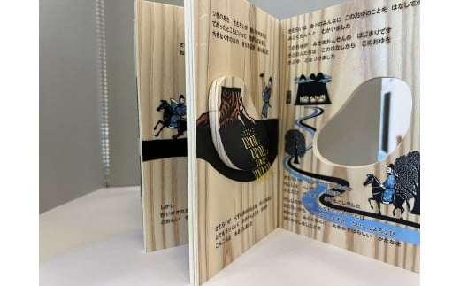 木の絵本　全５冊【くらよしてんにょ、こくほう　なげいれどう、くらよし　しやくしょ、しゅうぶつあん、みささおんせん】