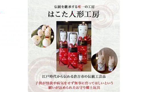 【倉吉の伝統工芸】 はこた人形 （Dセット） 工芸品 民芸品 伝統工芸品 和風 人形 鳥取伝統工芸 インテリア 虎 雑貨 はこた人形