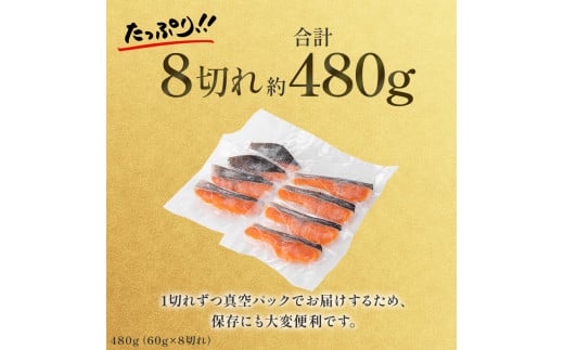 【1切れずつ真空冷凍】 関金サーモン ふり塩切り身 480g（60g×8切れ） マス トラウトサーモン 鮭 さけ シャケ 国産鮭 ふり塩鮭 鮭切身 サーモン 国産サーモン サーモン切身 養殖サーモン 真空冷凍 小分け