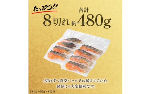 【1切れずつ真空冷凍】 関金サーモン 切り身 二段仕込み西京漬け 480g（60g×8切れ） マス トラウトサーモン 鮭 さけ シャケ 国産鮭 西京漬け鮭 鮭切身 サーモン 国産サーモン サーモン切身 養殖サーモン 真空冷凍 小分け