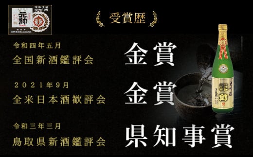 れんげ姫 （500ml×2本）酒 お酒 日本酒 甘口 元帥 酒造 地酒 鳥取県 倉吉市
