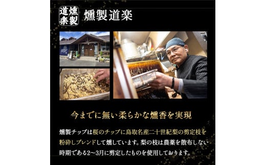 燻製調味料セット （各2セット） 醤油 しょうゆ 塩 しお 岩塩 調味料 燻製 セット 鳥取県 倉吉市