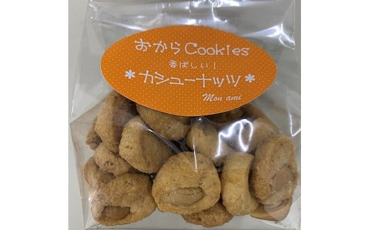 おからスイーツセット クッキー おからクッキー かりんとう 詰め合わせ おから おからかりんとう 鳥取県 倉吉市