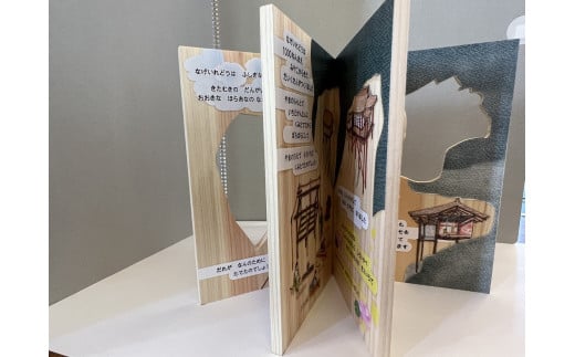 木の絵本　全５冊【くらよしてんにょ、こくほう　なげいれどう、くらよし　しやくしょ、しゅうぶつあん、みささおんせん】