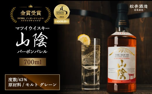 マツイウイスキー山陰バーボンバレル 700ml