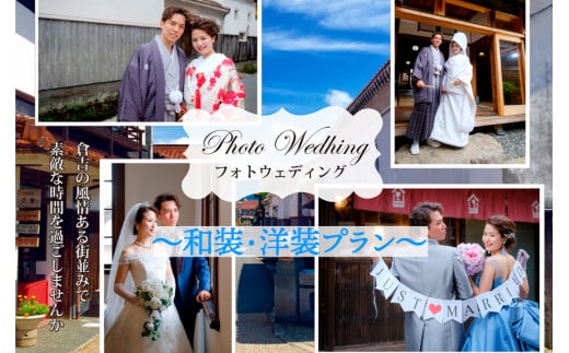 フォトウエディングプラン（衣装フルセット）