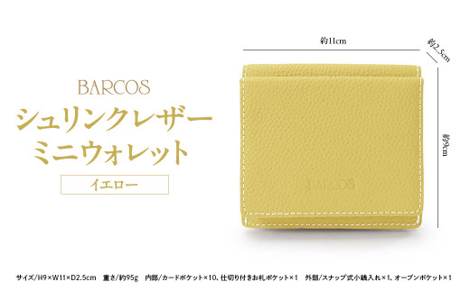 バルコス ミニウォレット （イエロー）　BARCOS シュリンクレザーミニウォレット イエロー 財布 ウォレット 一粒万倍日 革 レザー メンズ レディース 鳥取県 倉吉市