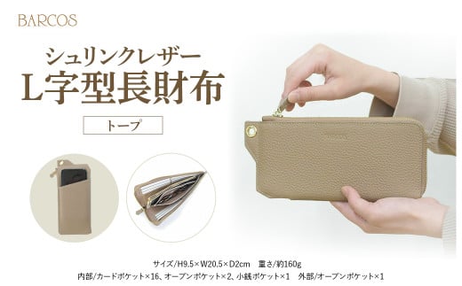 バルコス 長財布（トープ） L字型 【BARCOS】 シュリンクレザーL字型長財布 トープ 財布 ウォレット 革 レザー BARCOS バルコス メンズ レディース プレゼント ギフト 贈り物 BTV8401400