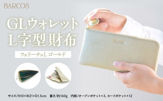 バルコス 長財布（ゴールド）L字型 BARCOS GLウォレット L字型財布＜フェリーチェL＞ ゴールド 財布 ウォレット 一粒万倍日 革 レザー 長財布 メンズ レディース 鳥取県 倉吉市