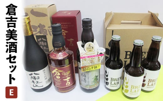 倉吉美酒セット　Ｅ お酒 洋酒 ウイスキー ハイボール モルトウイスキー ピュアモルト 梅酒 ウイスキー仕込み クラフトビール ビール エール ホップ 日本酒 大吟醸 山田錦