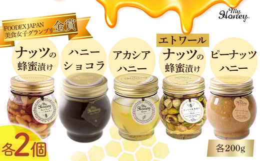ナッツの蜂蜜漬け＆アカシアハニー＆ハニーショコラ＆エトワール＆ピーナッツハニーセットⅡ