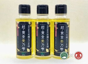 超黄金美の雫(黒ラベル/3本)【T-BG6】【大山ブランド会】