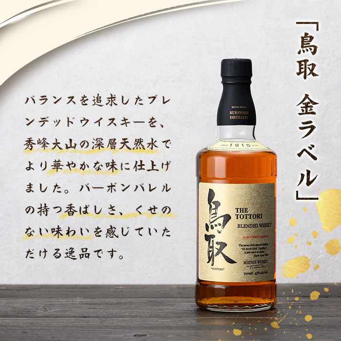 マツイウイスキー バーボンバレル「鳥取」「山陰」(2本)セット【T-DQ1】【大山ブランド会】