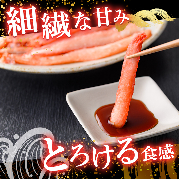紅ズワイガニ棒肉(計1.2kg・300g×4P) 【sm-AG008】【さんれいフーズ】