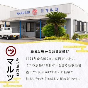 ＜10月上旬～3月下旬発送予定＞蟹屋の蟹鍋セット(1～2人前・1kg)【sm-AL023】【マルツ】