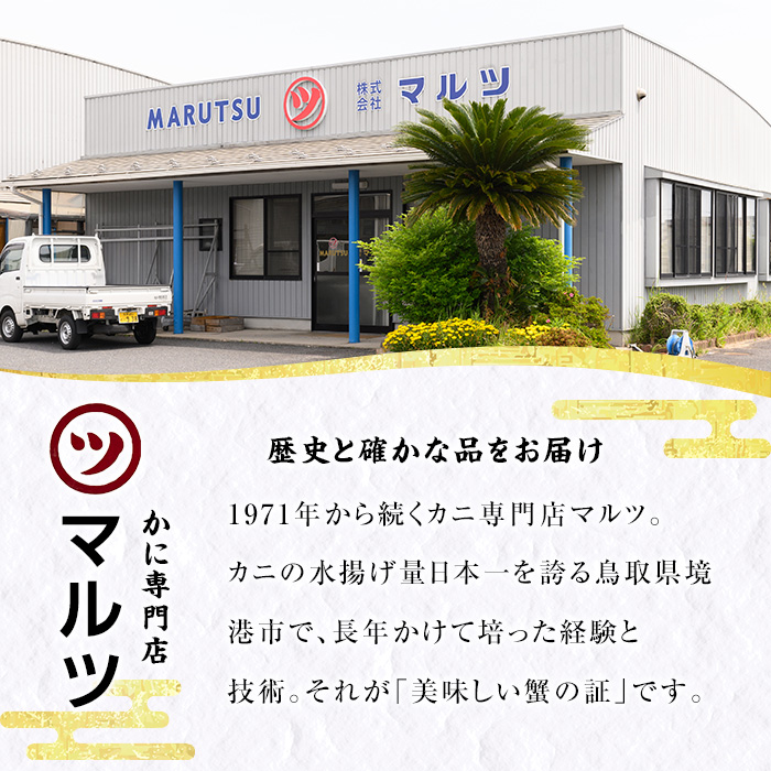 ＜11月中旬～順次発送予定＞＜マルツPREMIUM・数量限定＞松葉蟹フルコースセット【sm-AL024】【マルツ】