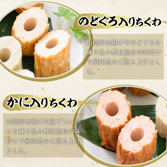 境港こだわりの蒲鉾・ちくわ詰合せ【sm-AM003】【モリイ食品】