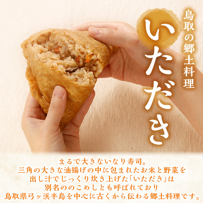 郷土料理「文化庁100年フード認定」特別セットC(計13個・いただき大1個入×10P / 大山おこわ150g×3P)【sm-BA006】【こめや産業】