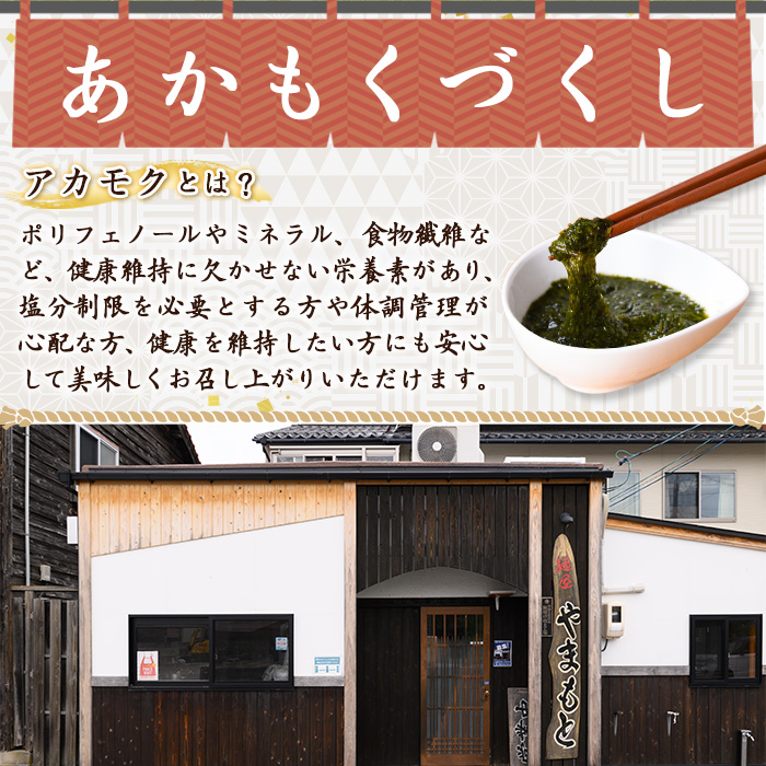 あかもくうどんセット(冷) (10食分・トッピング用あかもく付き)【sm-BB001-B】【山本製麺所】