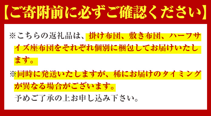 伯州綿布団 シングルサイズの掛け・敷き布団とハーフサイズの座布団セット【sm-BT002】【柏木商会】