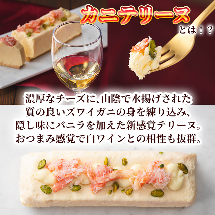 ＜数量限定＞カニテリーヌ(1本/350g)【sm-CF002】【漁師村】