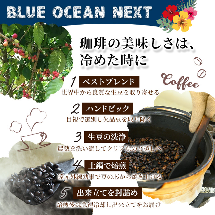 冷めても美味しい最高品質の自家焙煎珈琲 ドリップ珈琲(OCEAN・海)(10g×12袋セット)【sm-CM005】【BLUE OCEAN NEXT】