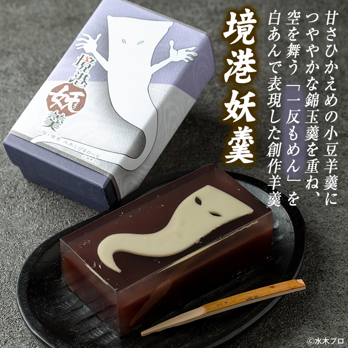 境港観光協会オリジナル妖怪商品詰め合わせセット【sm-CN001】【境港観光協会】