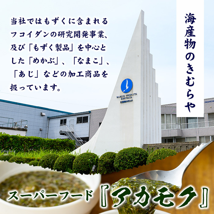 味付アカモクセット(計48カップ・2種×3カップ×8個)【sm-CO001】【海産物のきむらや】