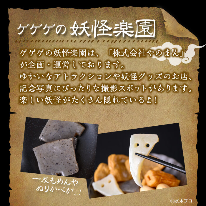 ＜数量限定＞妖怪おでん缶(妖怪シルエット・90g×24個)【sm-DO002-C】【やのまん】