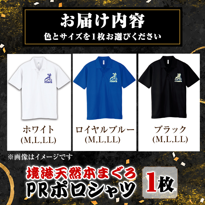＜10月上旬より順次配送予定＞＜期間限定＞＜ホワイト・L＞境港天然本まぐろPRポロシャツ(1枚) 【sm-DV001-B】【境港天然本マグロPR推進協議会】
