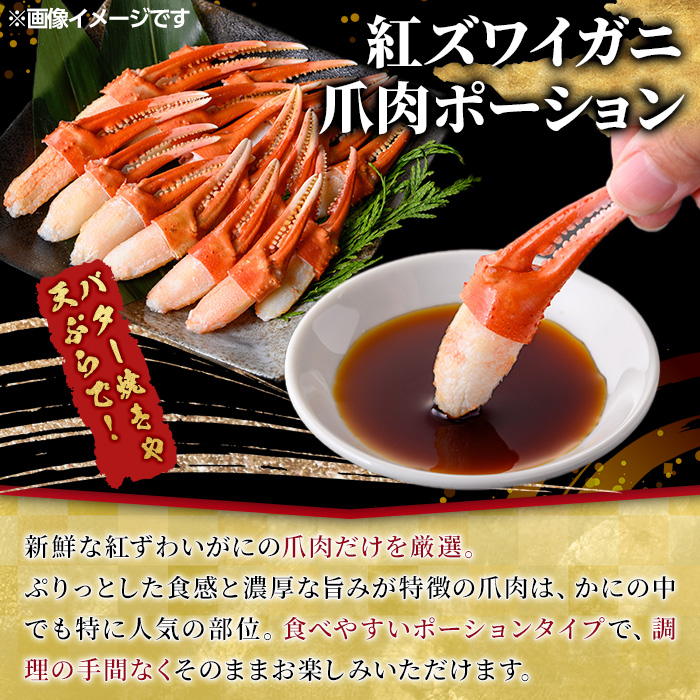 紅ズワイガニ爪肉ポーション(Mサイズ・500g) 【sm-AG009】【さんれいフーズ】