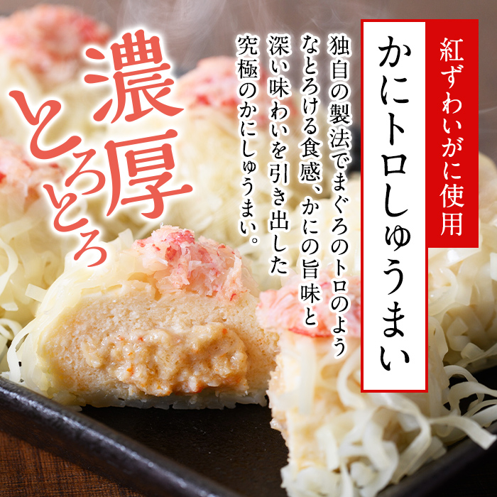 かにトロ丼(2食)・かにトロしゅうまい(8個)・ほたるいか醤油漬け(200g)【sm-AK001】【大漁市場なかうら】