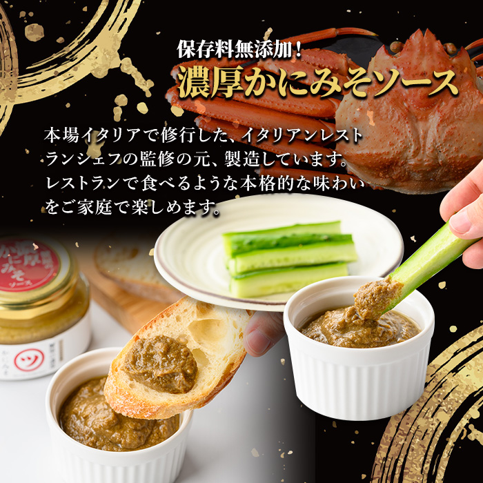 蟹屋の濃厚かにみそソース(2個)【sm-AL015】【マルツ】