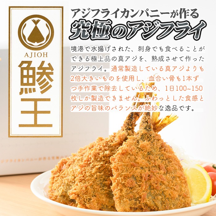 ＜定期便・全3回＞究極のクラフトアジフライ『鯵王』ホワイトラベル(計4枚×3回・計12枚)【sm-AN004】【角屋食品】