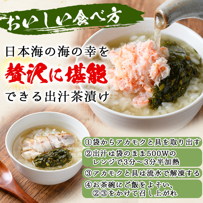 アカモク出汁茶漬けセット(4種)【sm-AV001】【元気亭ぐるーぷ】