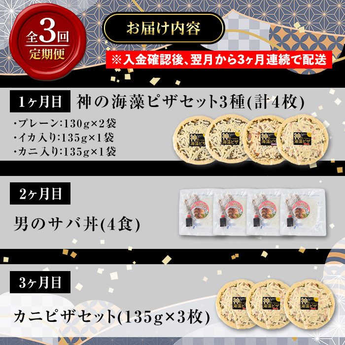 ＜定期便・全3回＞境港海の幸セット(3種) 【sm-AV009】【元気亭ぐるーぷ】