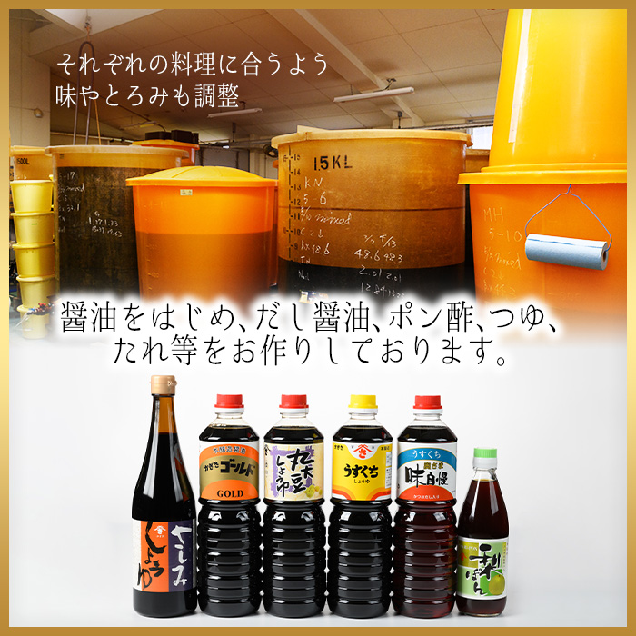 山陰の醤油・調味料の真心詰合せ(合計5本)【sm-AW002】【北國】