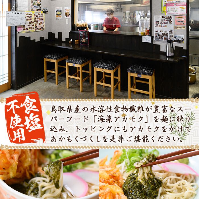 あかもくうどんセット(冷) (10食分・トッピング用あかもく付き)【sm-BB001-B】【山本製麺所】