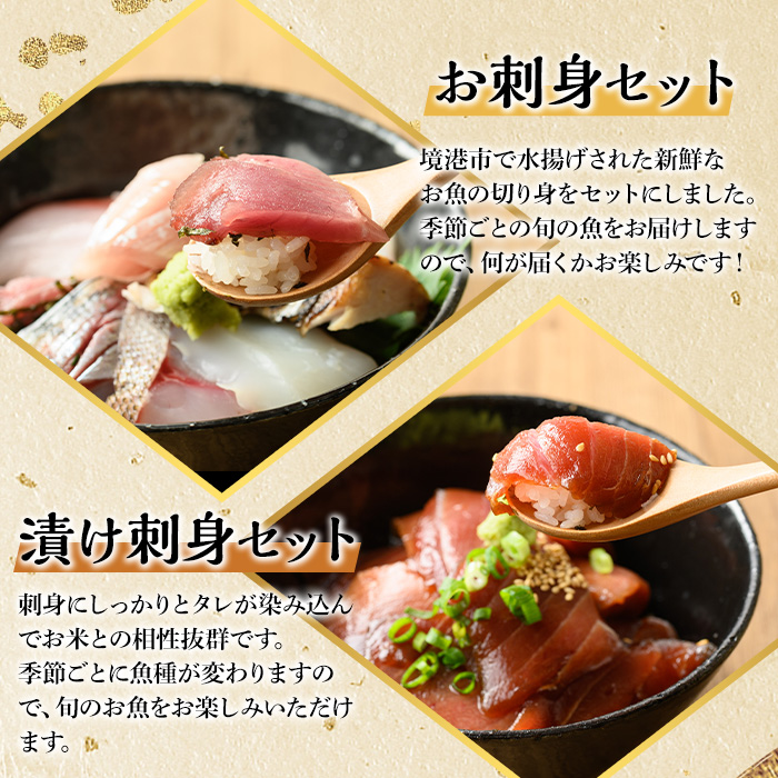 ＜数量限定＞地魚の刺身海鮮丼・漬け丼・茶漬けセット(計370g)【sm-BM001】【魚魚亭】