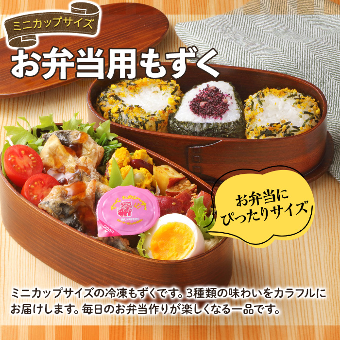 お弁当用もずくセット(3種・計80カップ)【sm-CC001】【井ゲタ竹内】