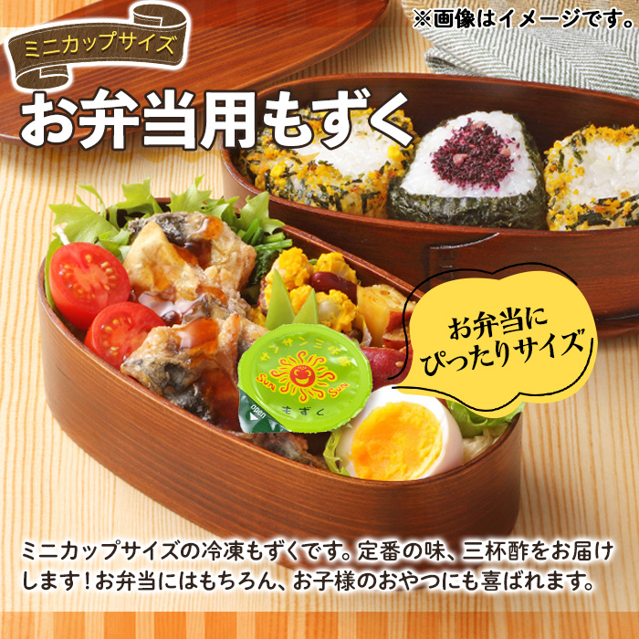 お弁当用もずくミニセット(三杯酢×40カップ)【sm-CC004】【井ゲタ竹内】