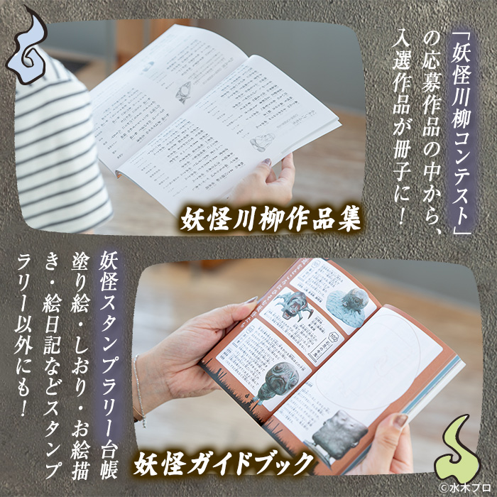 境港観光協会オリジナル妖怪商品詰め合わせセット【sm-CN001】【境港観光協会】