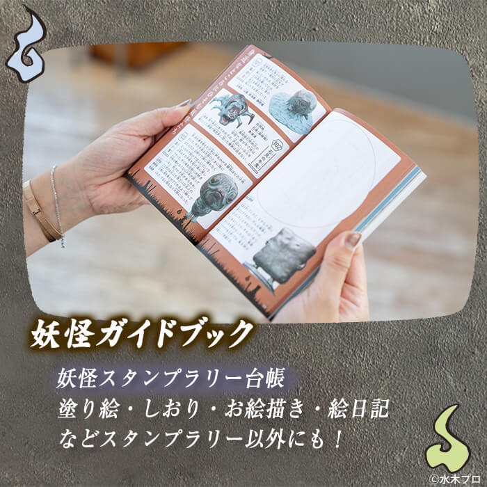 境港観光協会の人気商品妖怪セット(境港妖羹/妖怪ガイドブック) 【sm-CN005】【境港観光協会】