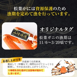 ＜数量限定＞＜オリジナルタグ付＞山陰産冷凍ボイル松葉ガニ姿(500g～700g・1尾入)【sm-CS004】【オーク】