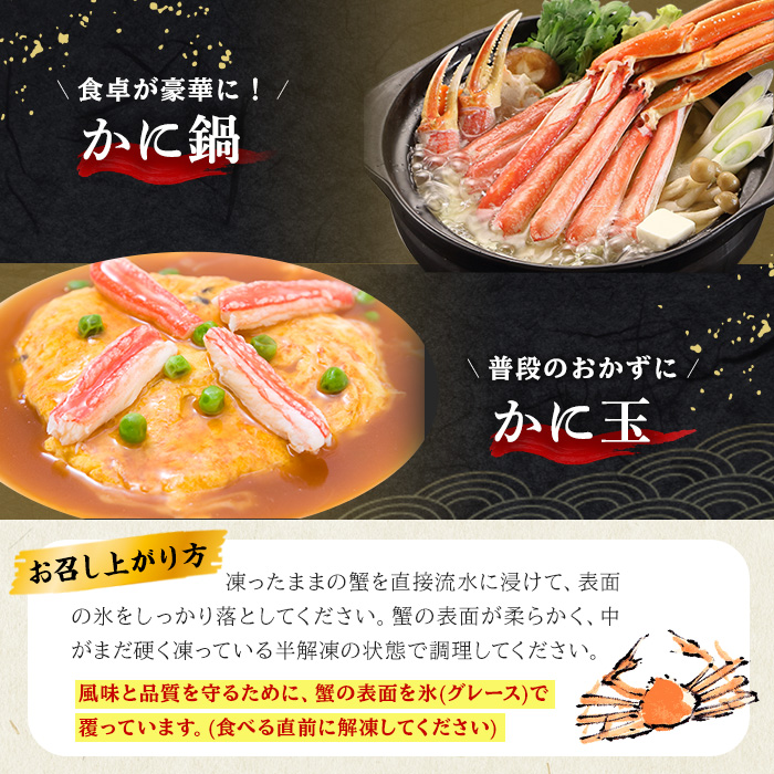 ＜期間限定・数量限定＞生ずわいがにカット(生食可)(1.6kg/総重量約2kg)寄附額改定【sm-CS006-B-Z】【オーク】